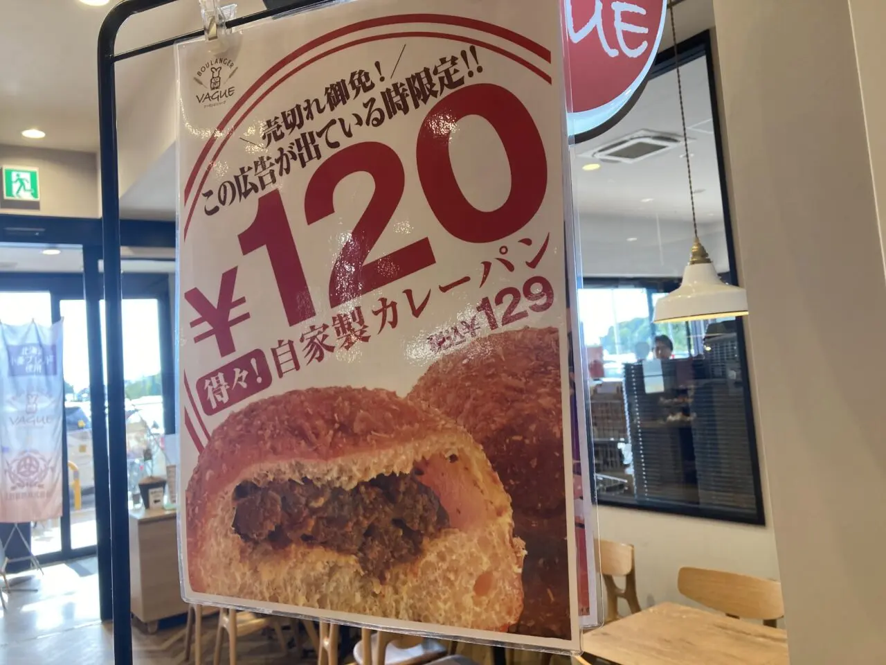 上尾市ブーランジェベーグ