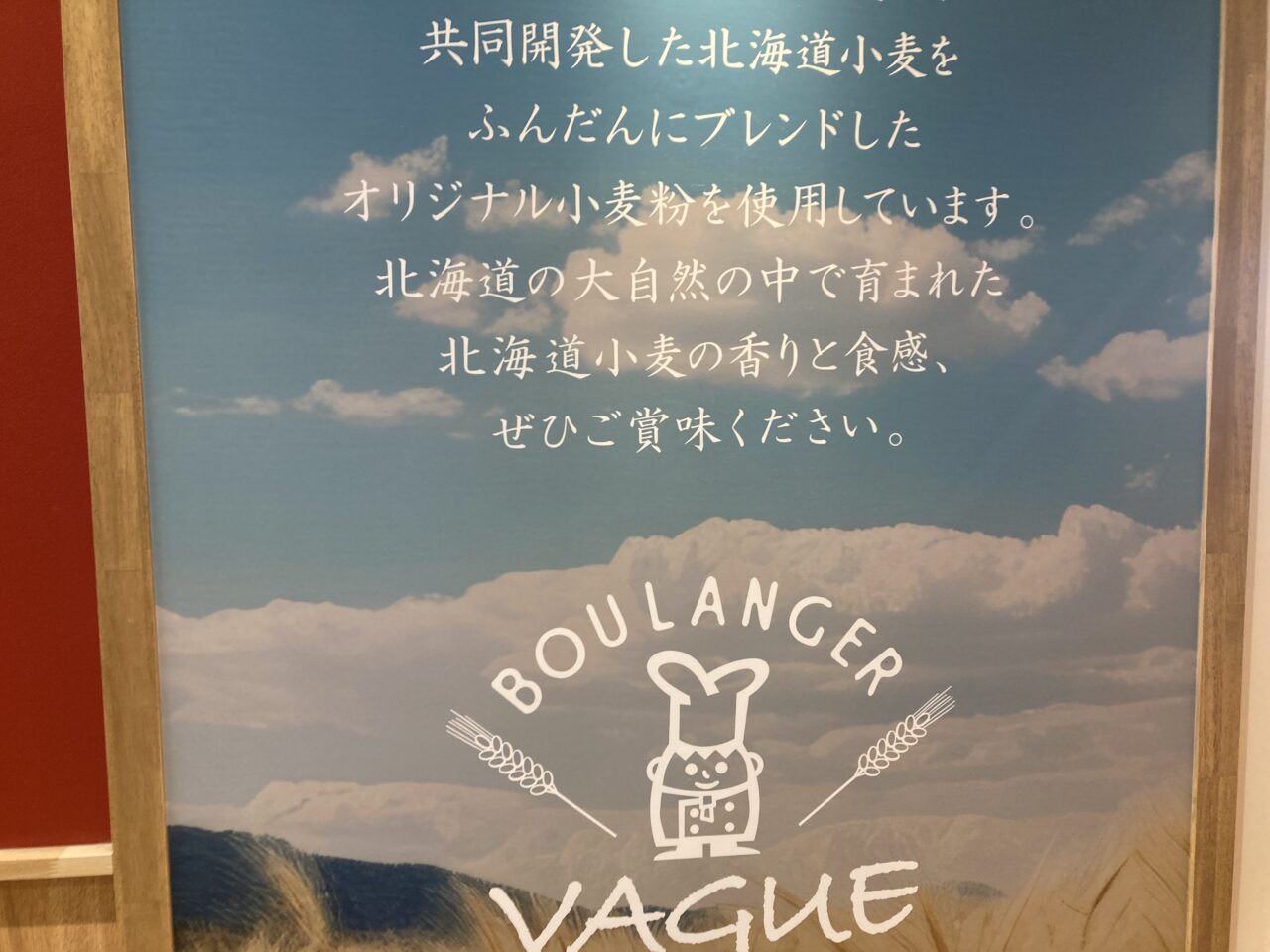 上尾市ブーランジェベーグ