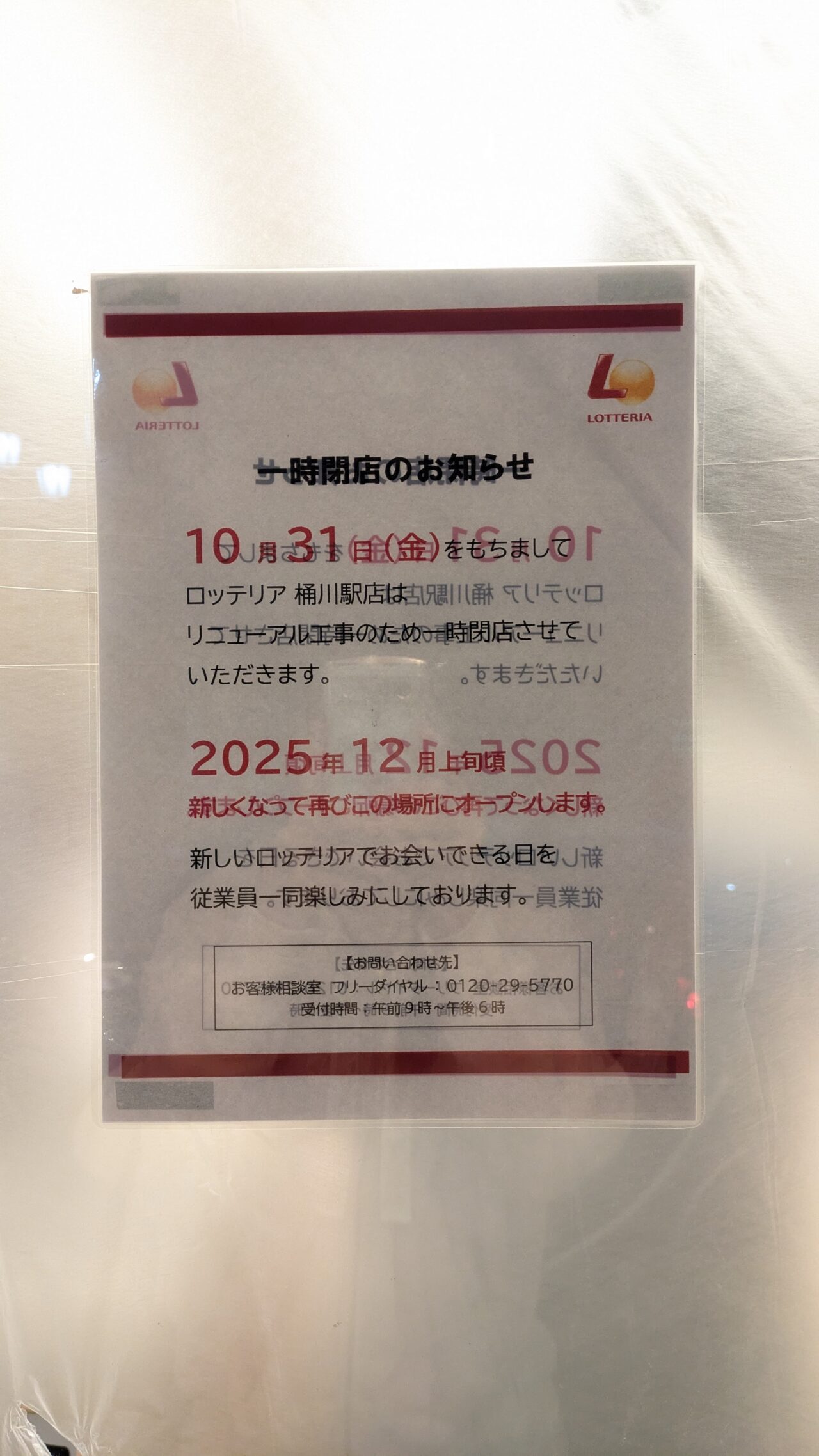 桶川市ゼッテリア