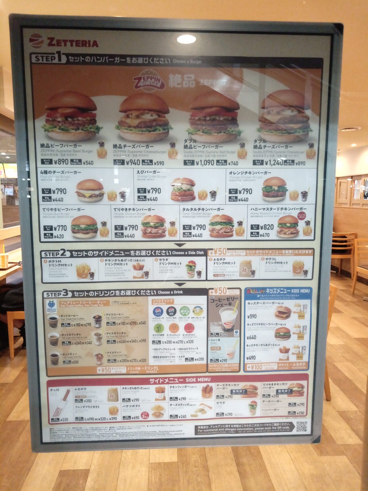 桶川市ゼッテリア