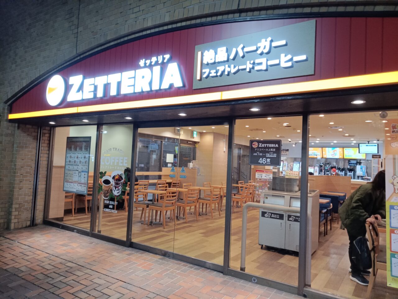 上尾市アリコベール上尾店