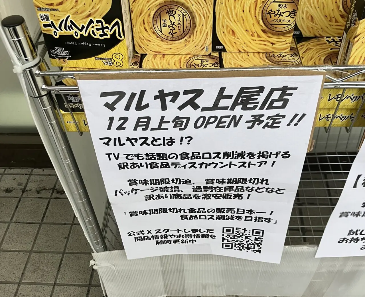 上尾市マルヤス