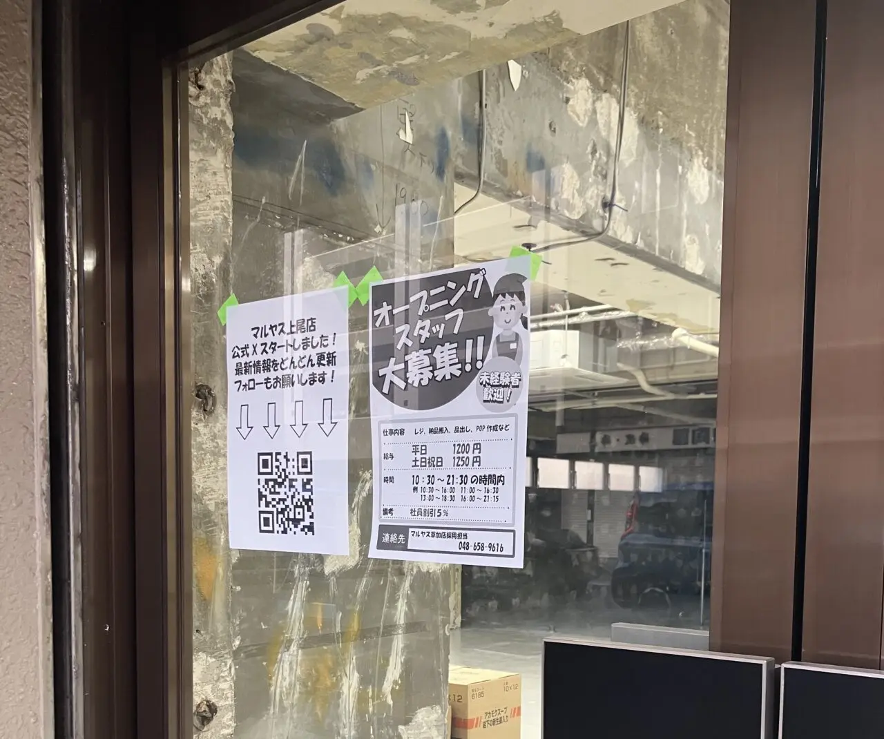 上尾市マルヤス