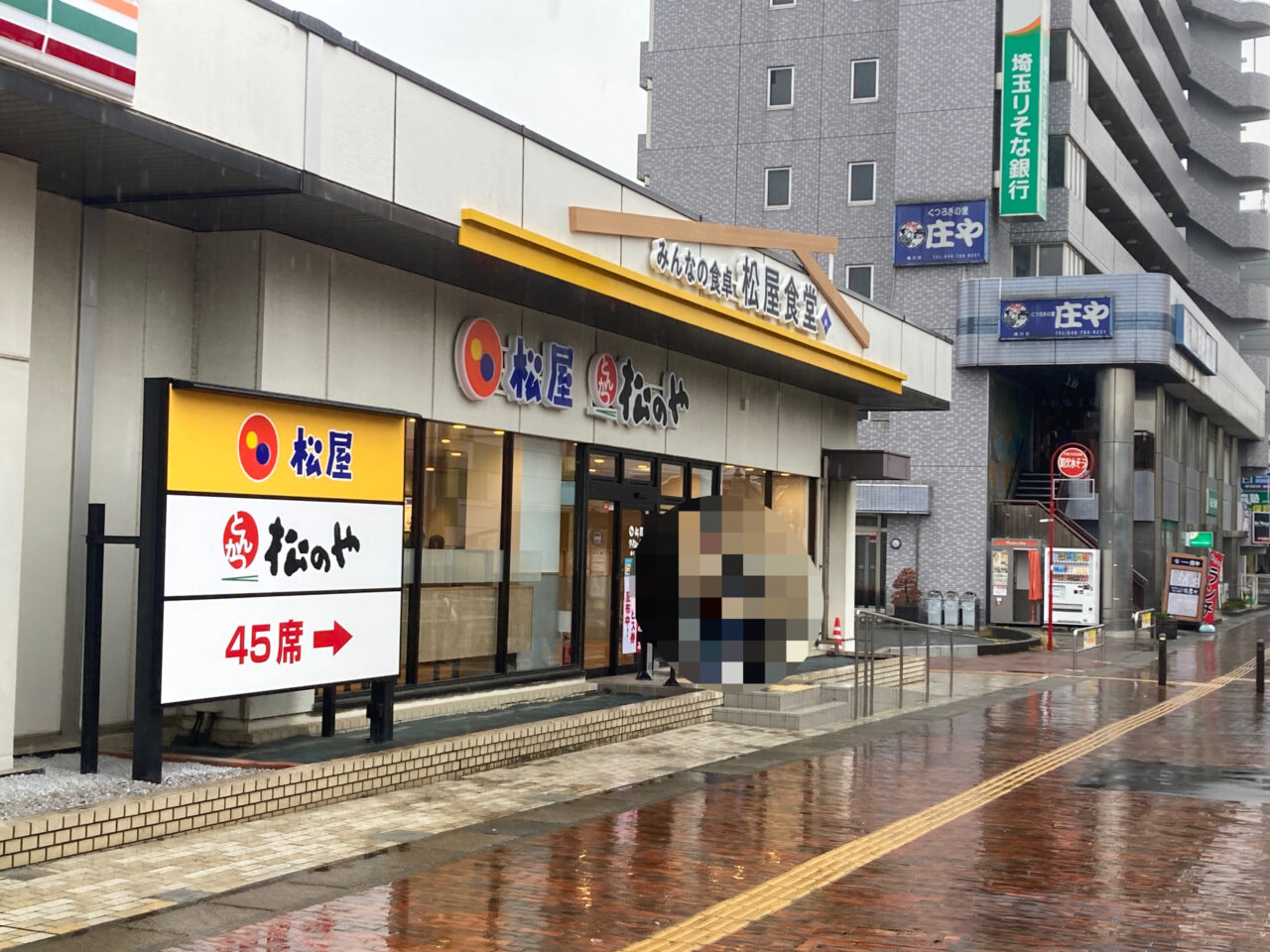 桶川市松屋
