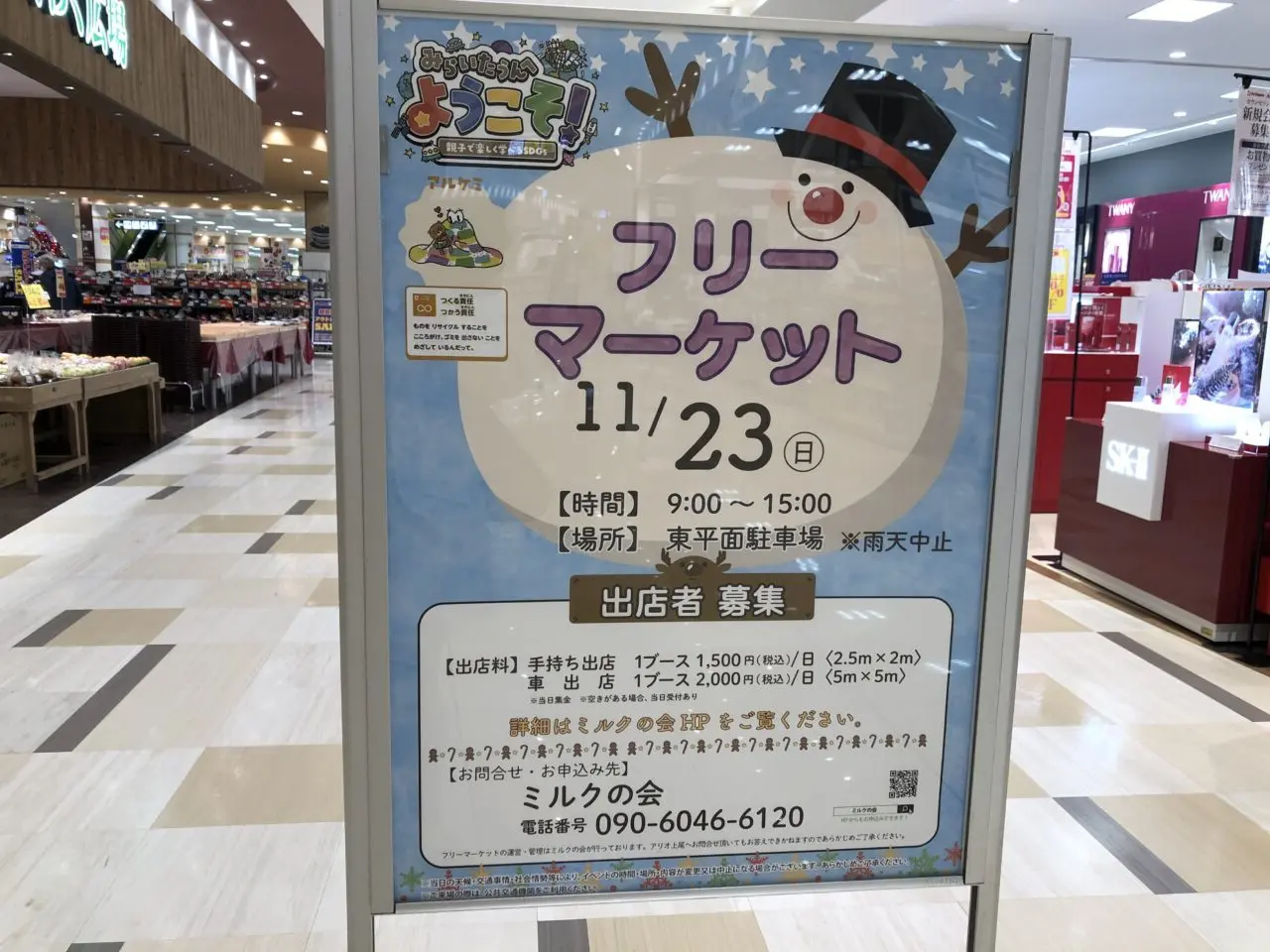 上尾市アリオ上尾