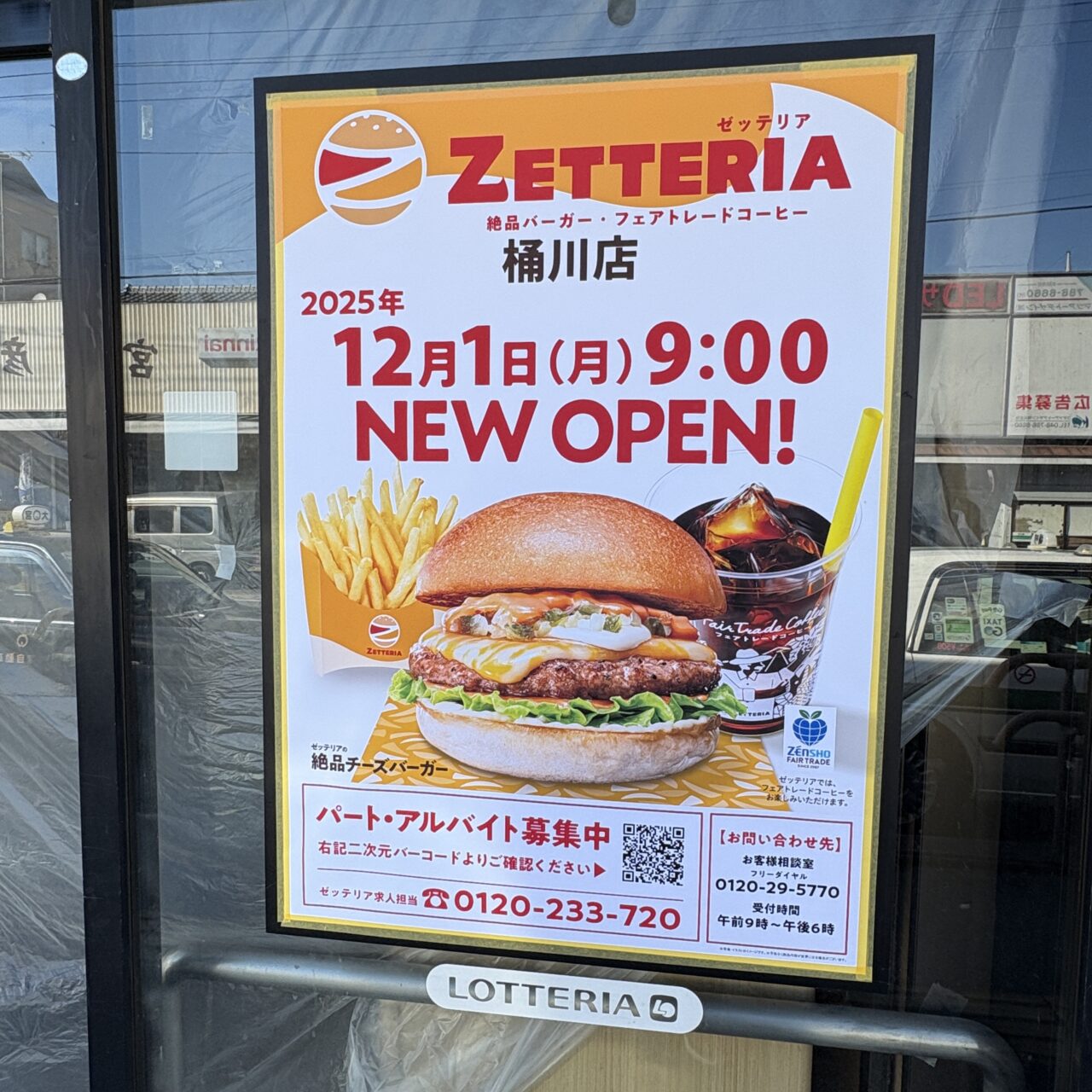 桶川市ゼッテリア