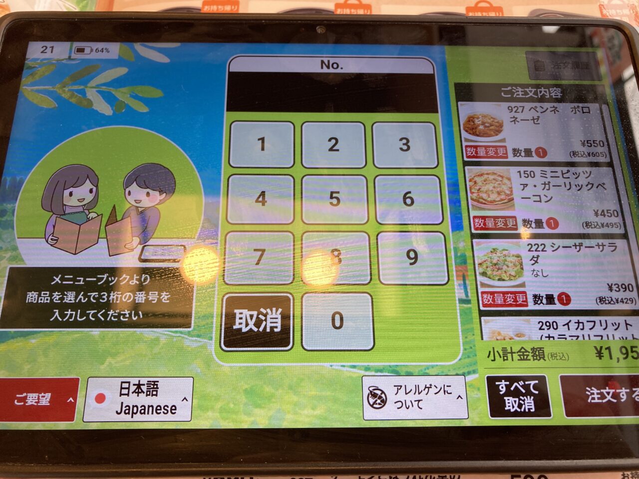 上尾市オリーブの丘