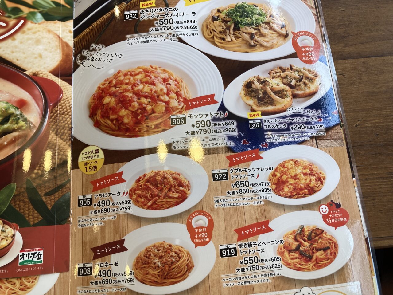 上尾市オリーブの丘