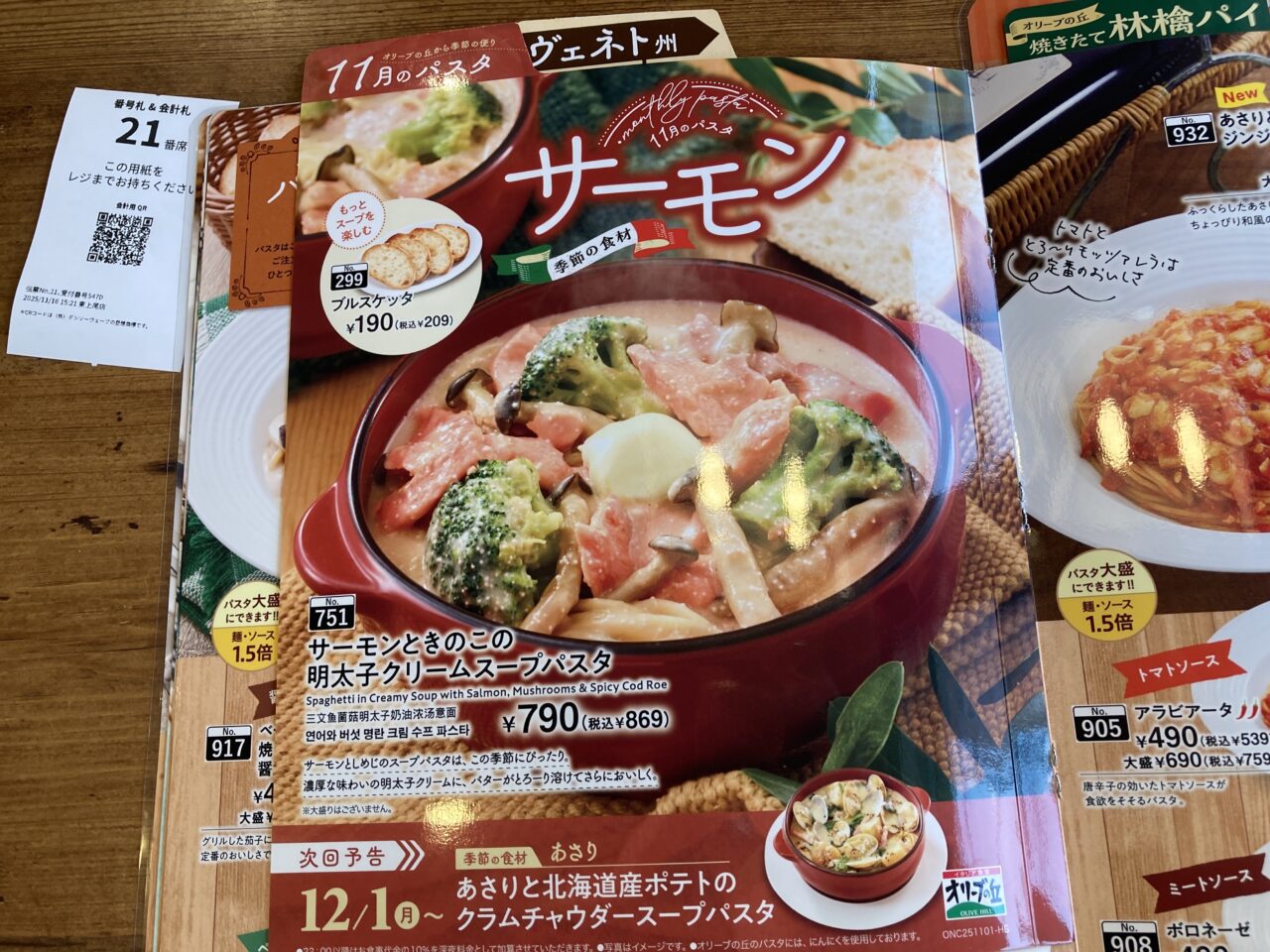 上尾市オリーブの丘