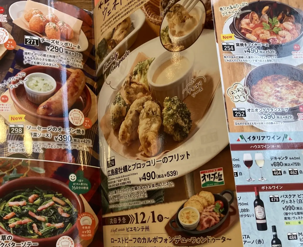 上尾市オリーブの丘