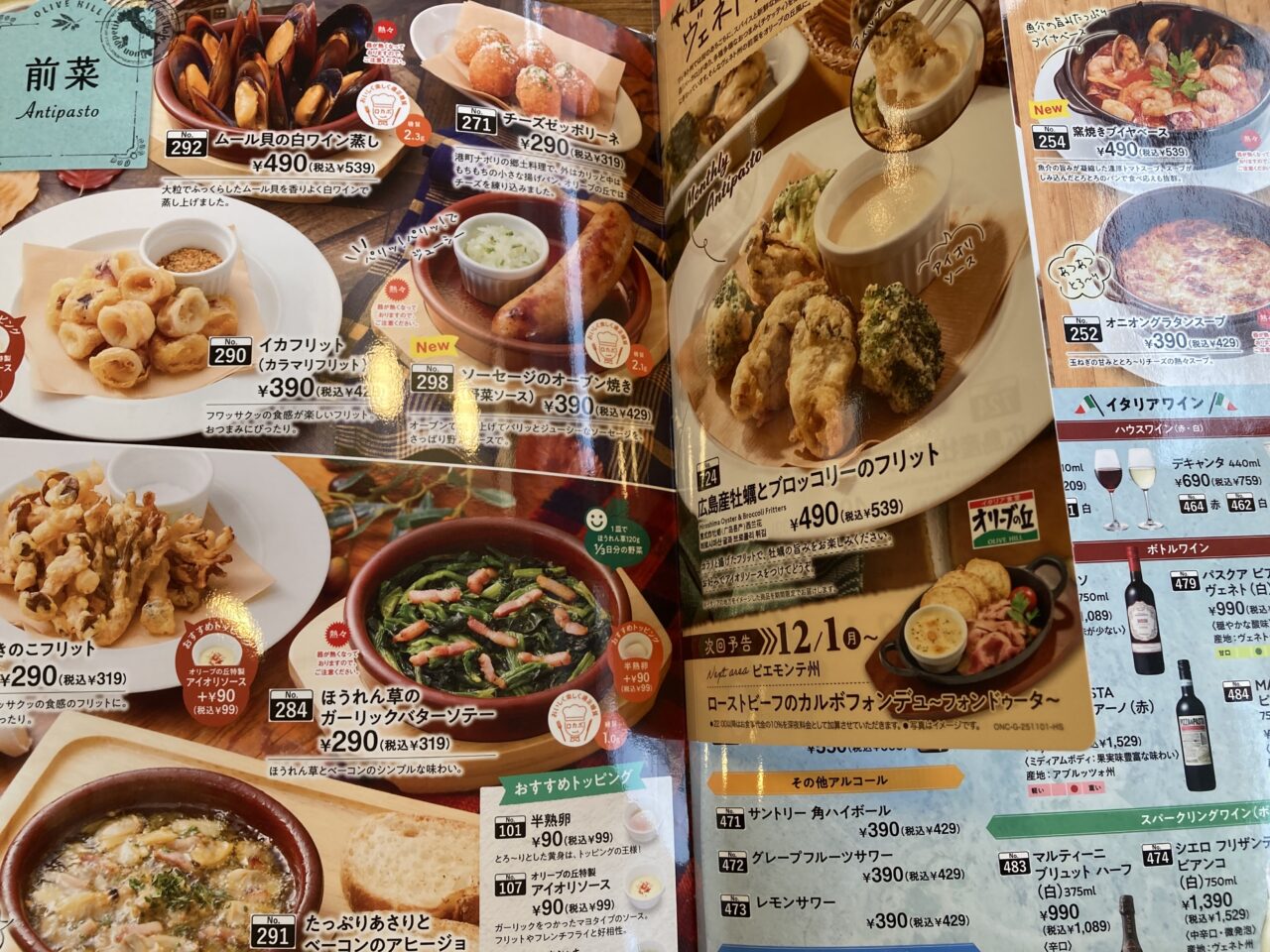 上尾市オリーブの丘