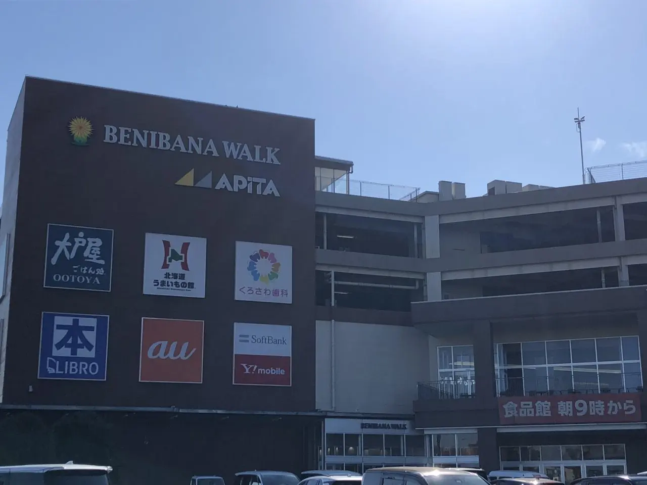 桶川市ベニバナウォーク