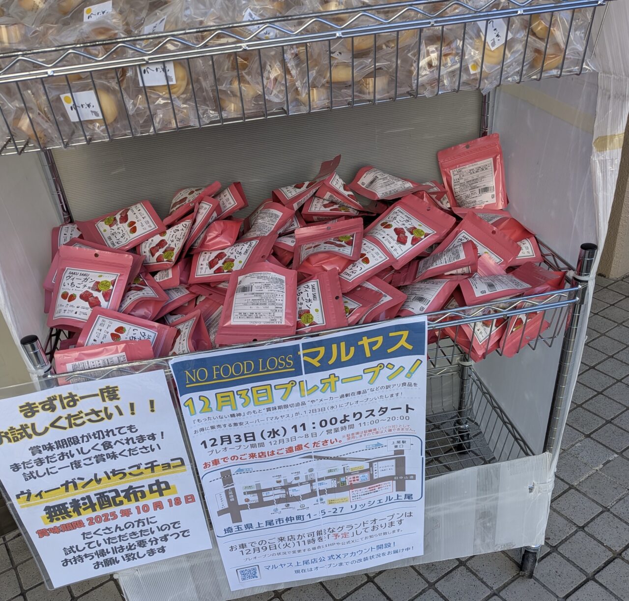 上尾市マルヤス