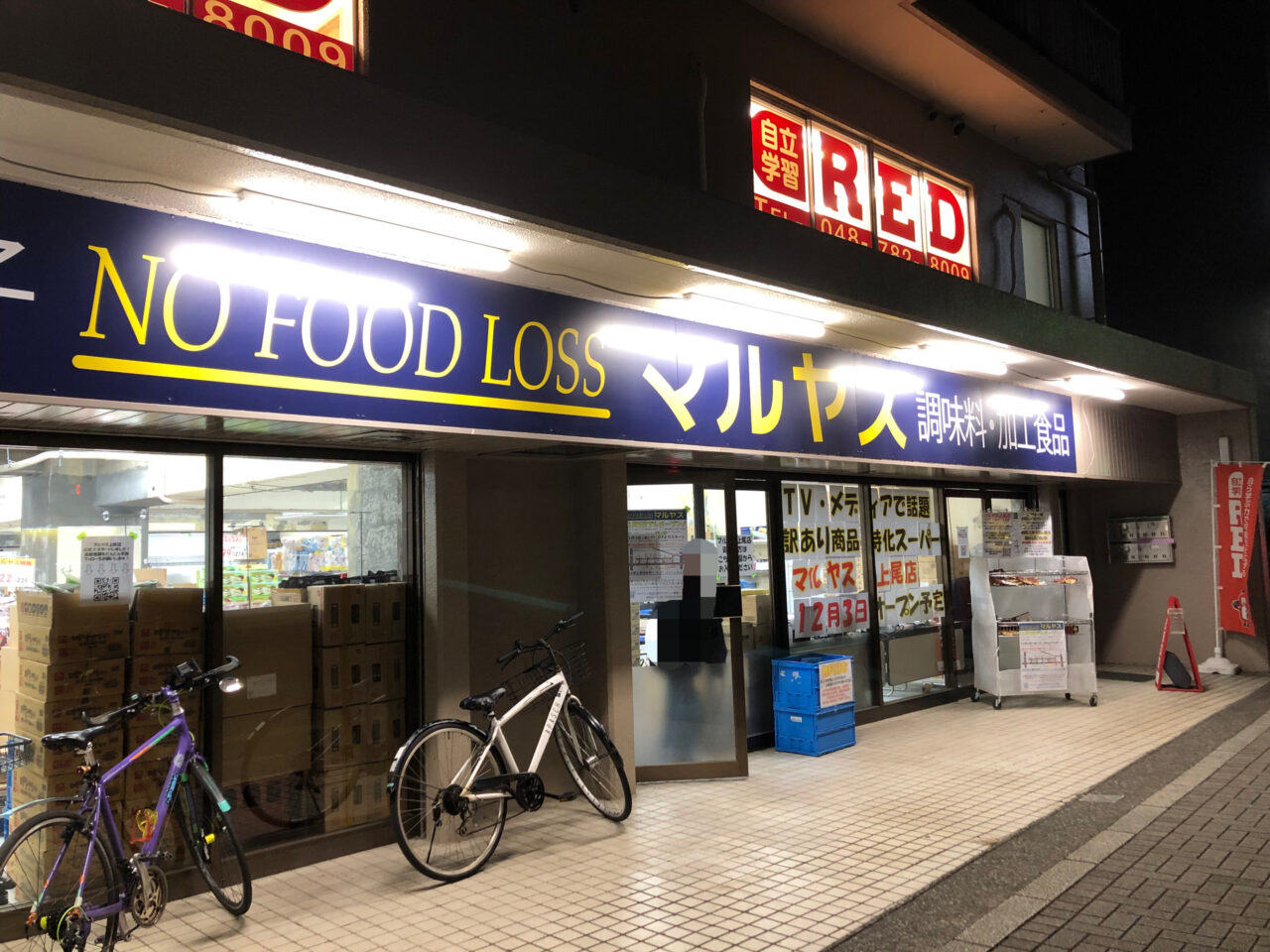 上尾市マルヤス