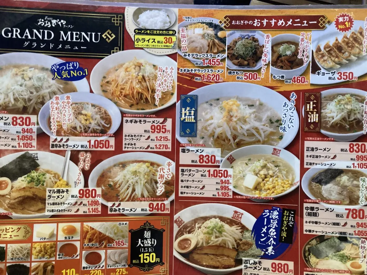 伊奈町おおぎや