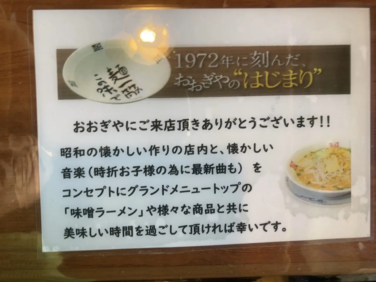 伊奈町おおぎや