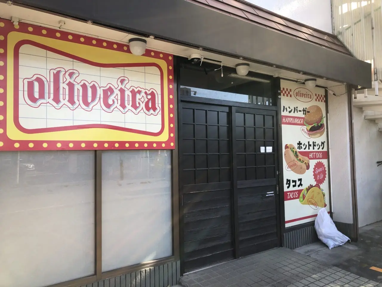 上尾市オリベイラ