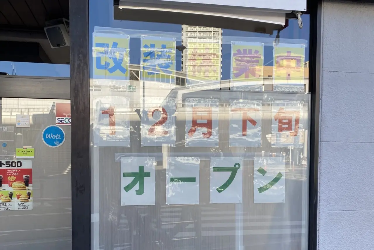 上尾市マクドナルド