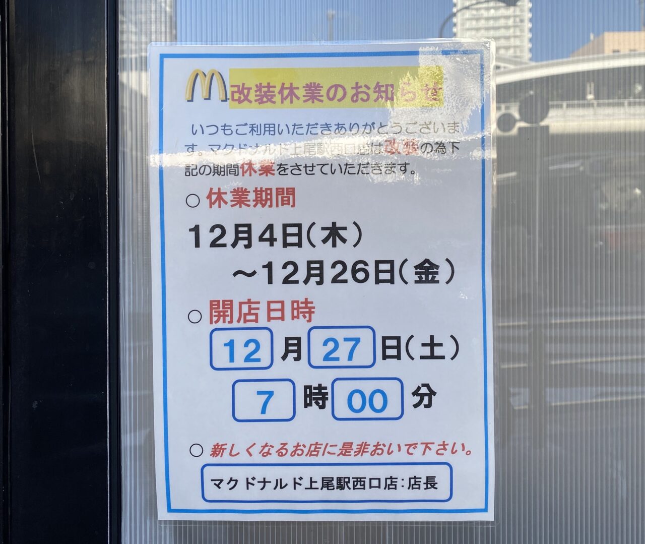 上尾市マクドナルド