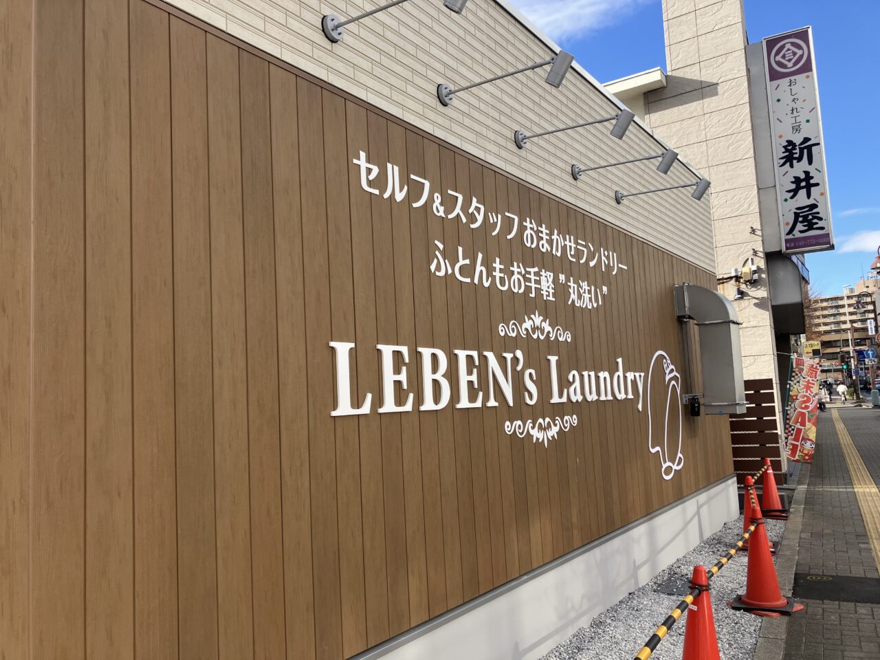 上尾市レーベンズランドリー