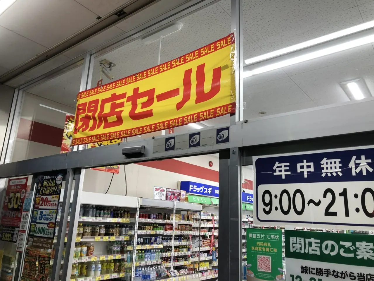 上尾市ドラッグスギ