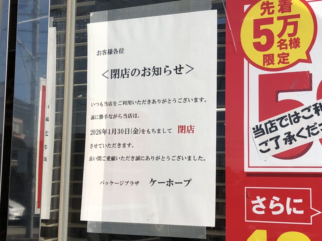 上尾市パッケージプラザケーホープ