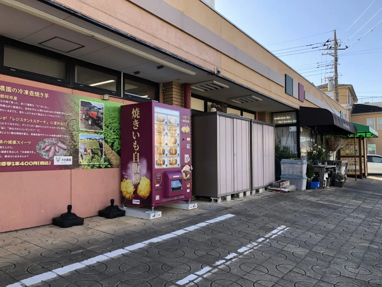 上尾市やきいも