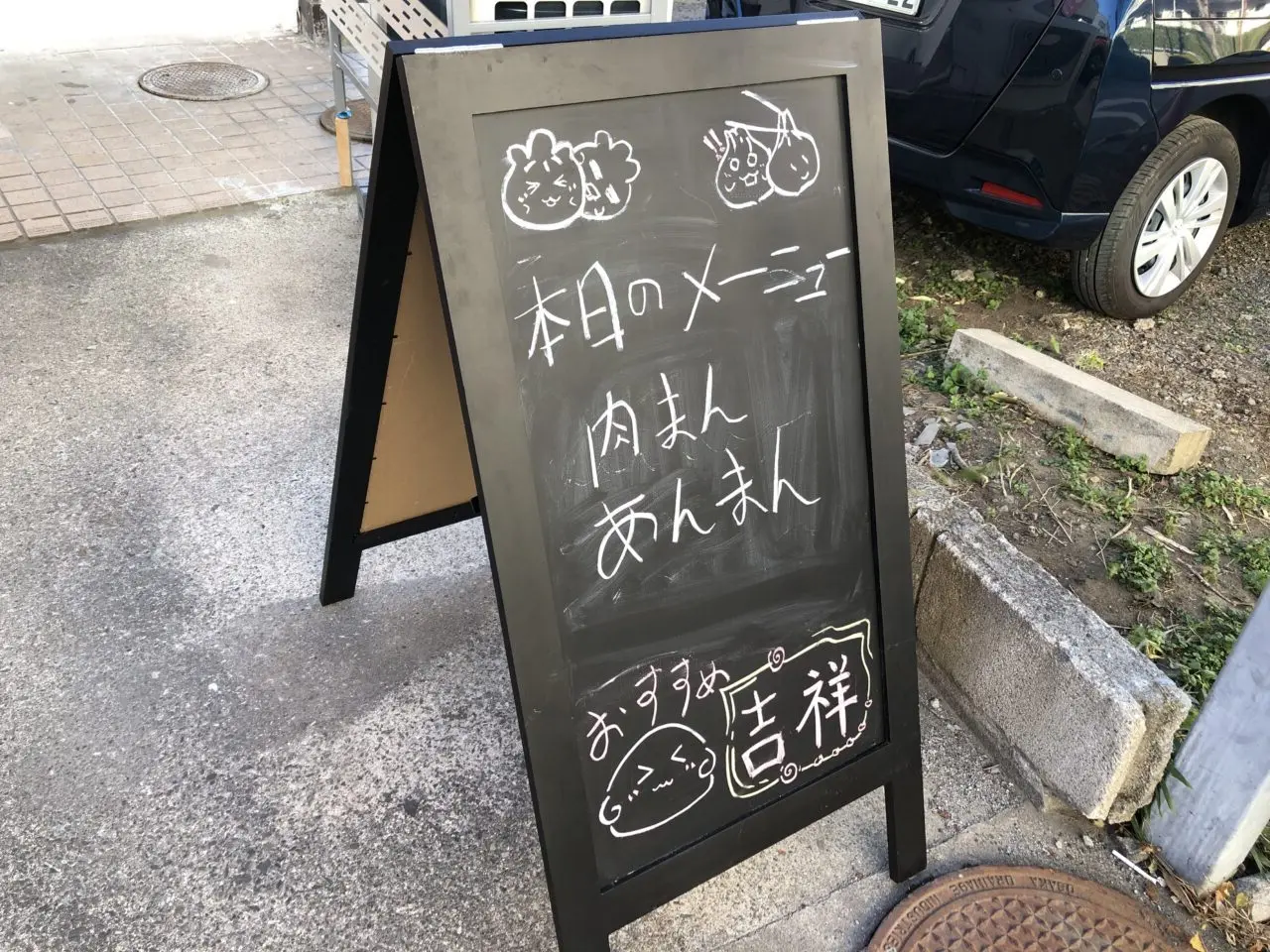 上尾市吉祥