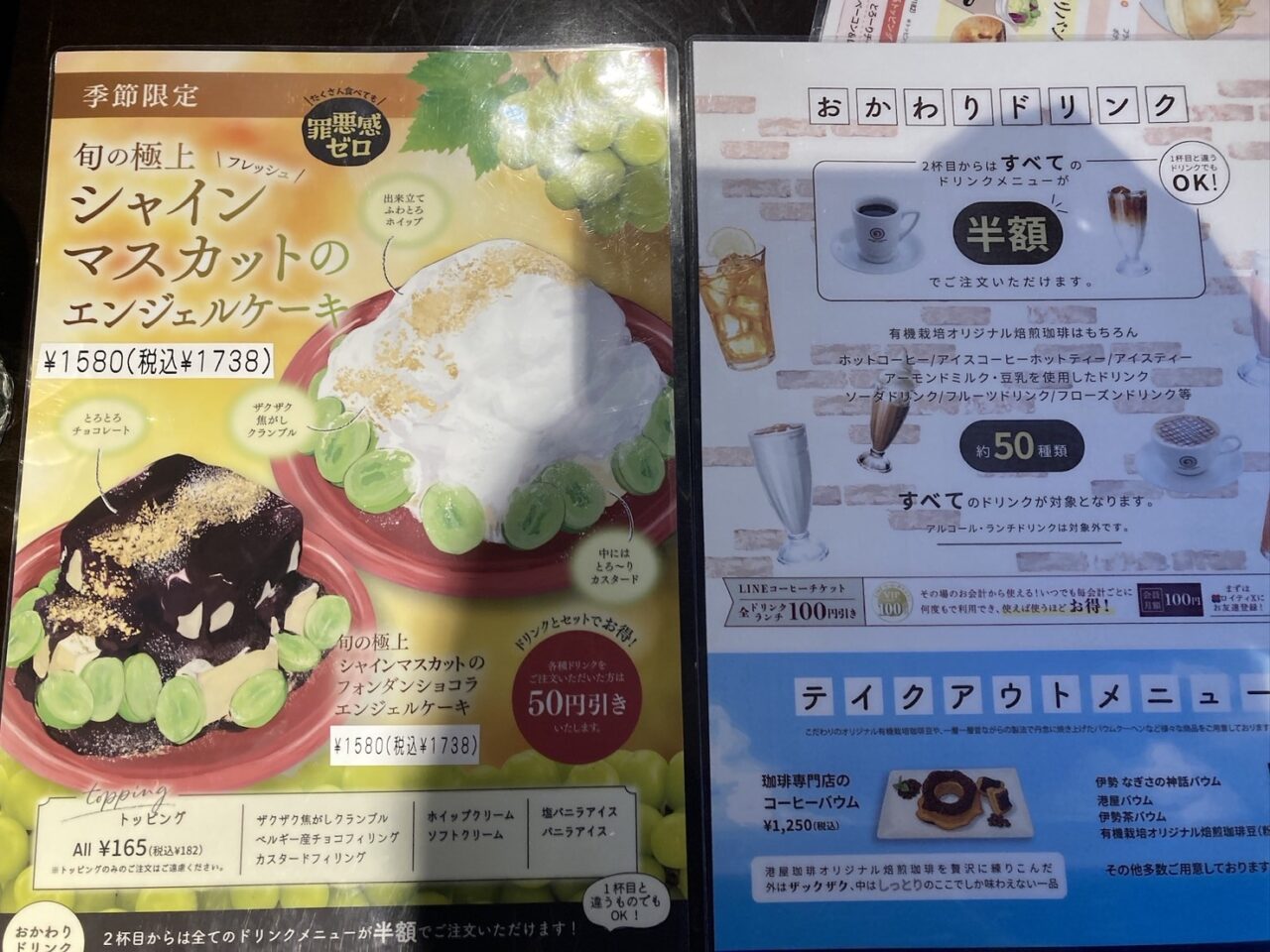 上尾市港屋珈琲