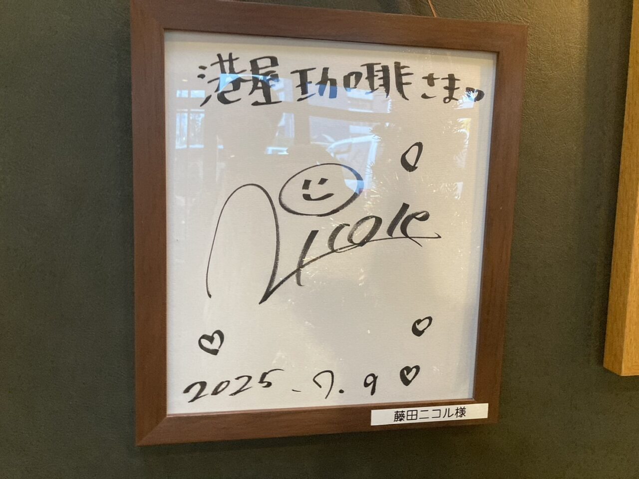 上尾市港屋珈琲