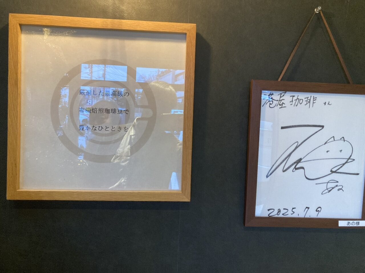 上尾市港屋珈琲