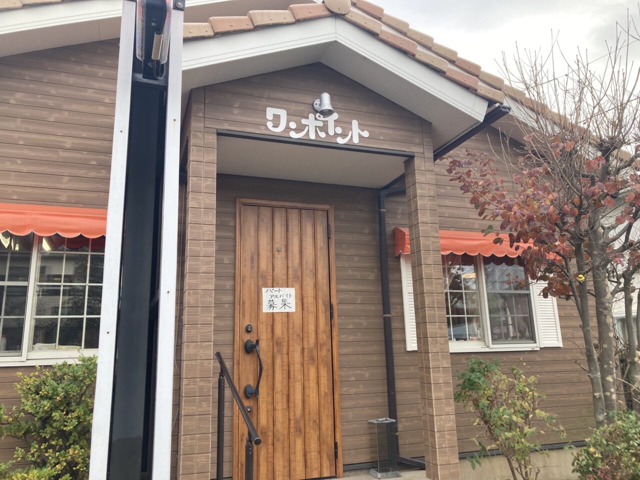 上尾市ワンポイント