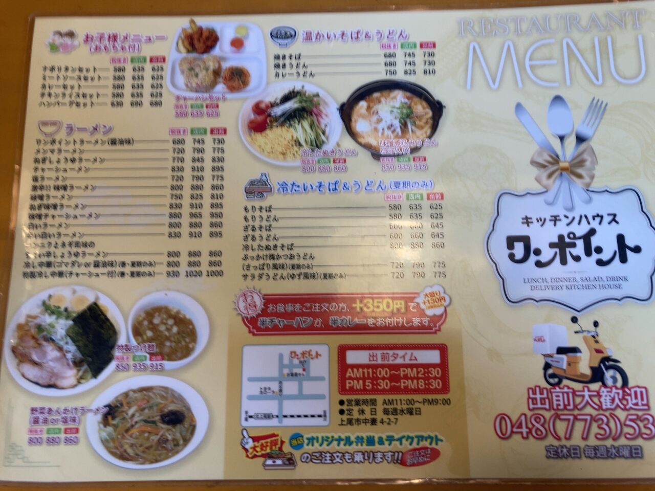 上尾市ワンポイント