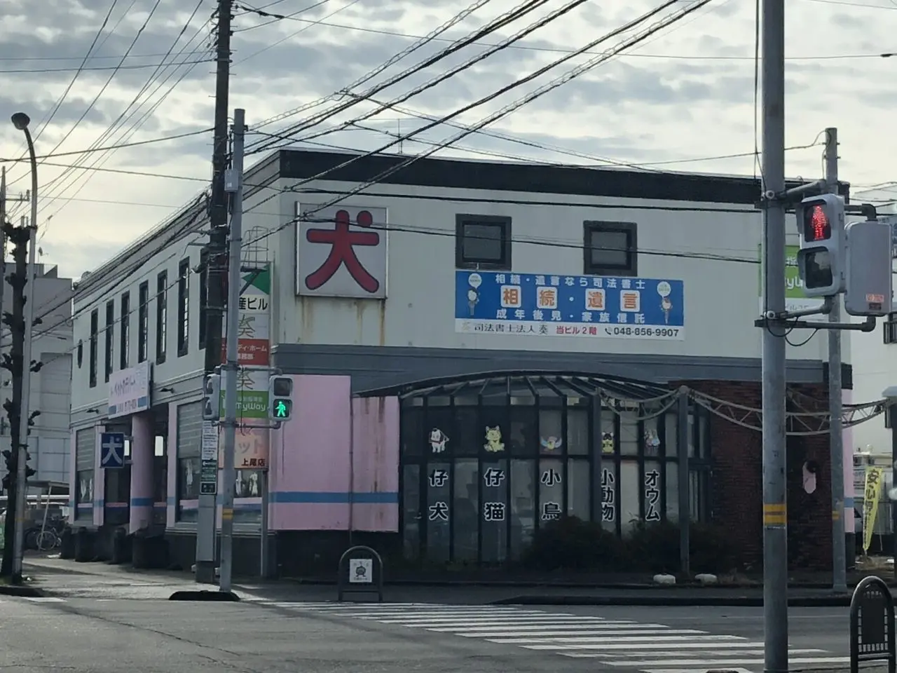 上尾市東葛