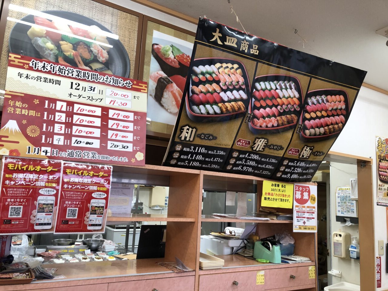 伊奈町小僧寿し