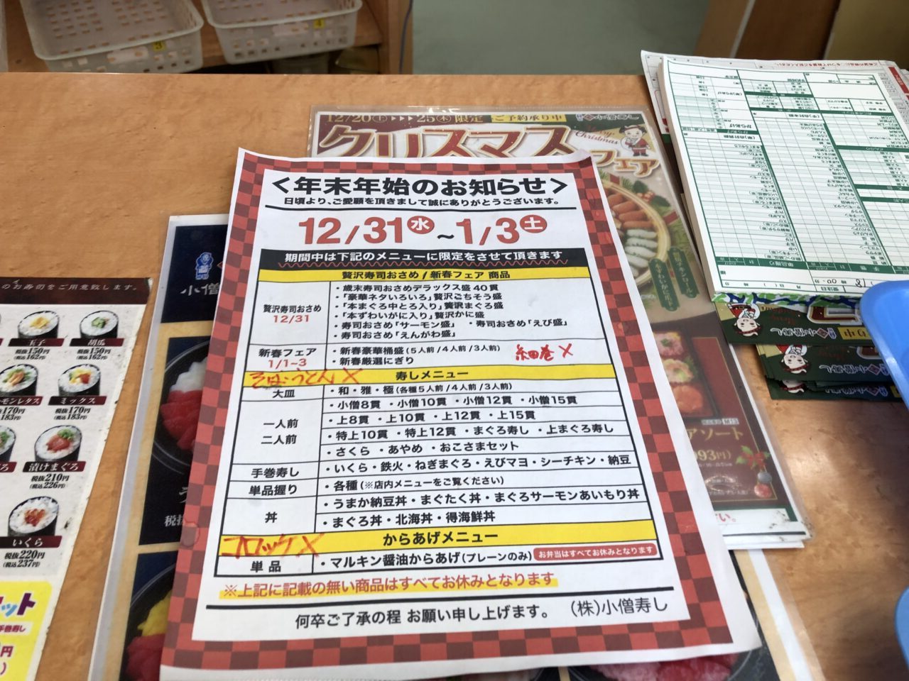 伊奈町小僧寿し