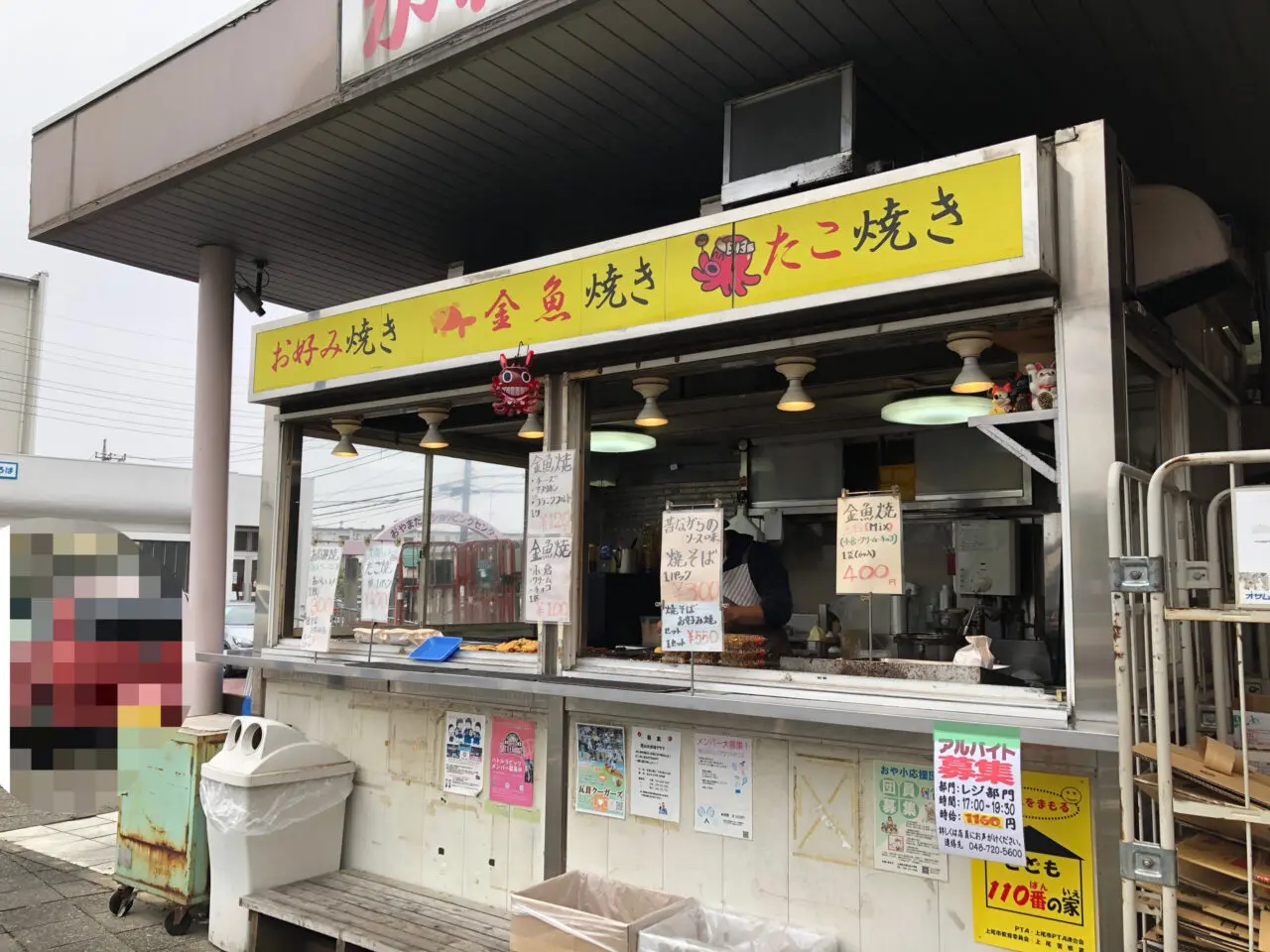 上尾市かわいち