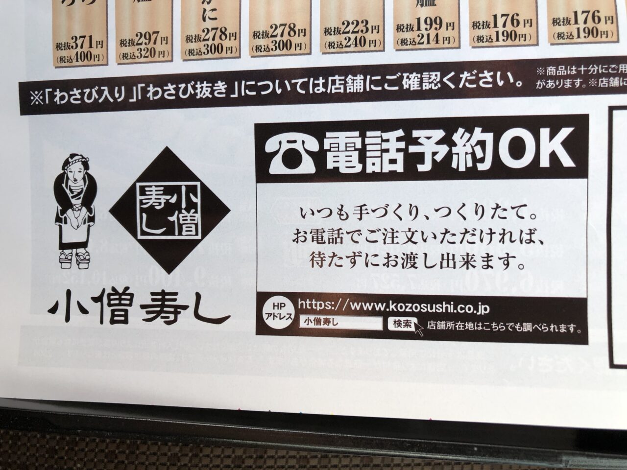 伊奈町小僧寿し