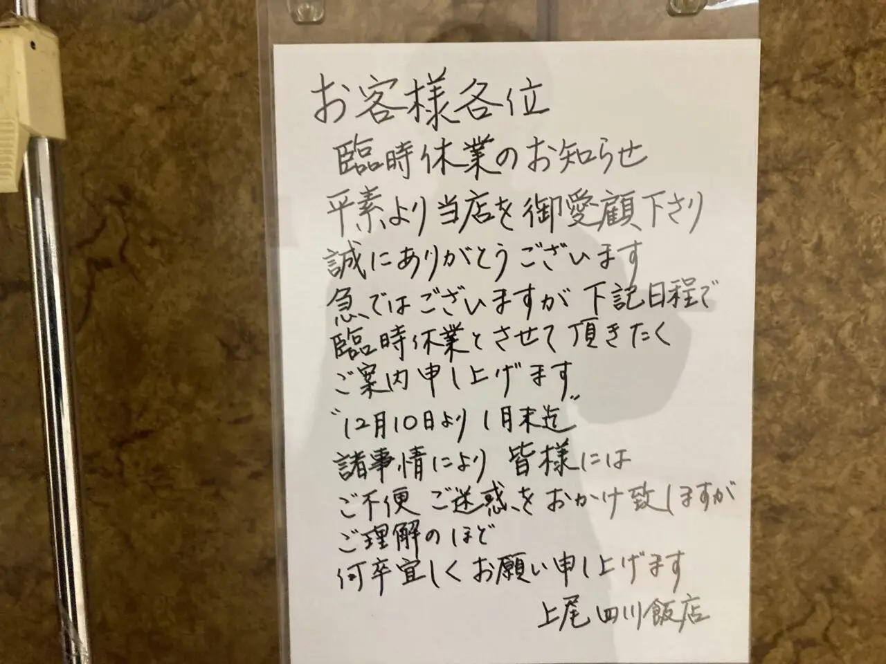 上尾市まるひろ