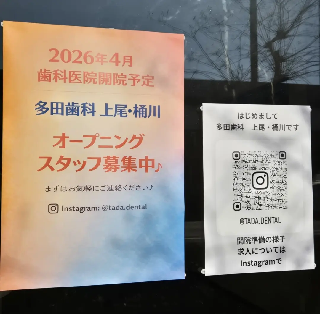 上尾市多田歯科