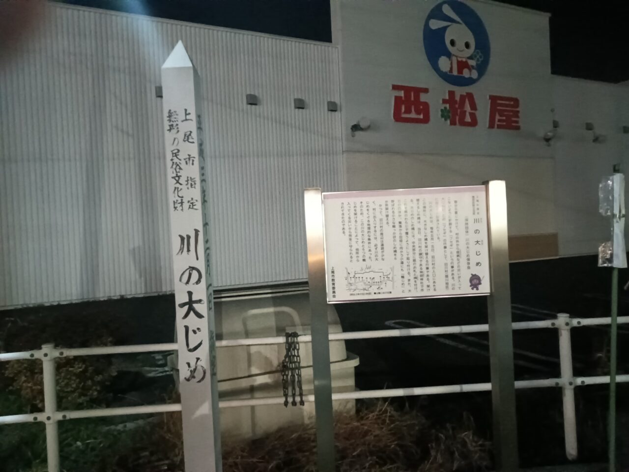 上尾市川の大じめ