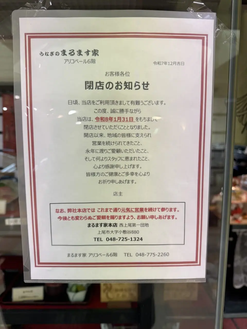 上尾市まるひろ