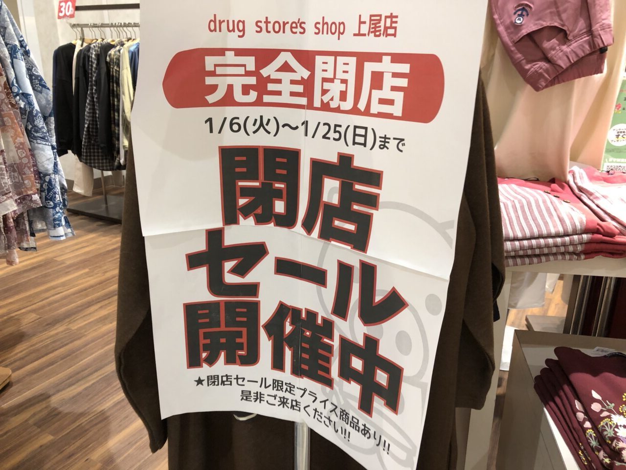 上尾市イオンモール