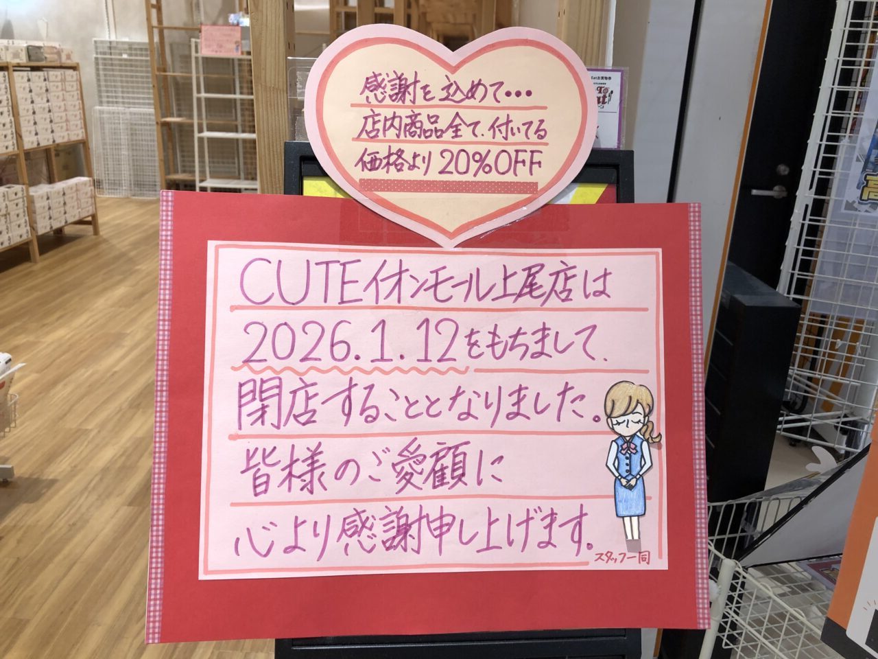 上尾市イオンモール