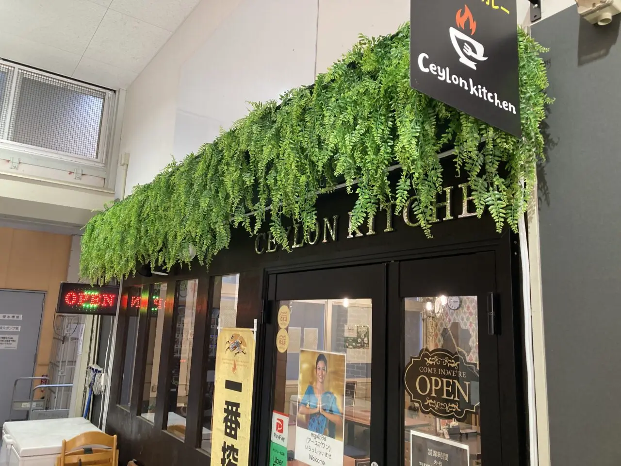 上尾市セイロンキッチン