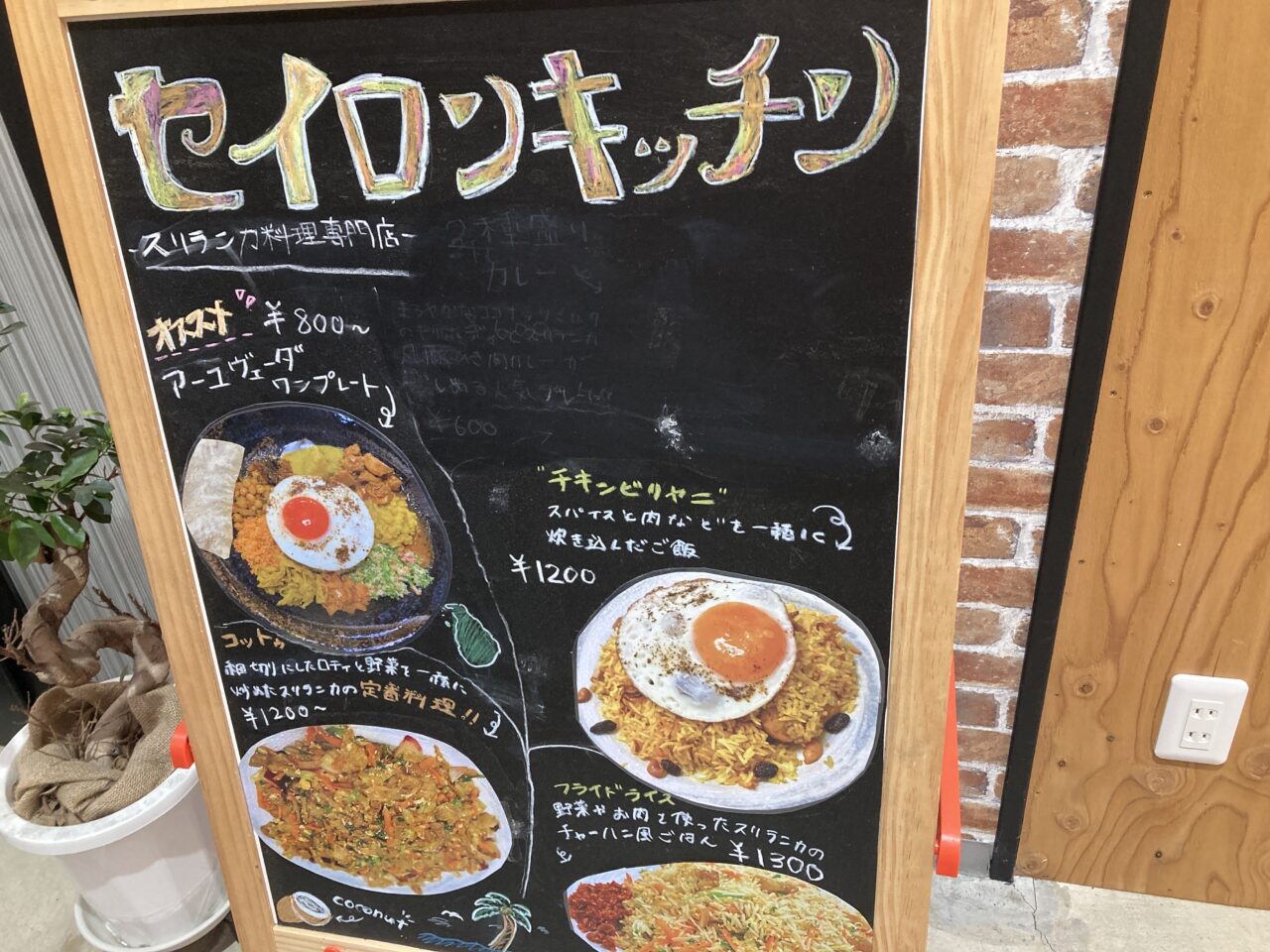 上尾市セイロンキッチン