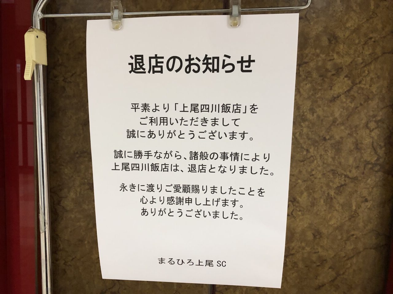 上尾市まるひろ