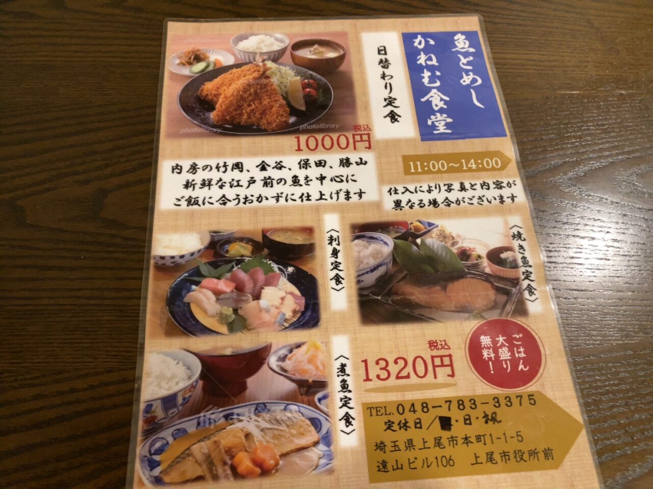 上尾市かねむ食堂