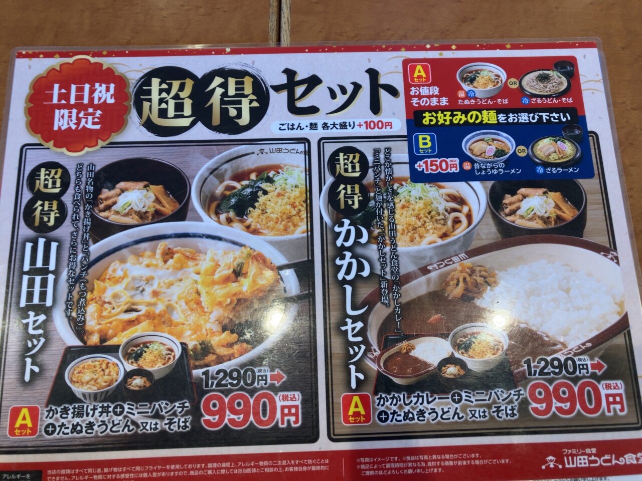 上尾市山田うどん
