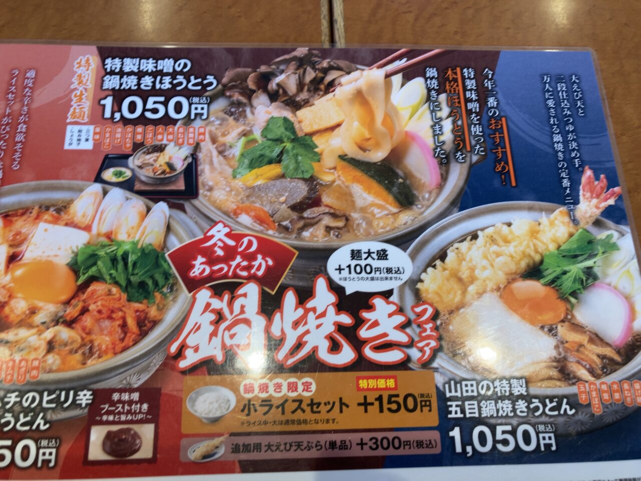 上尾市山田うどん